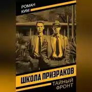 Постер книги Школа призраков