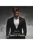 Мери Ли - Записи Гаррета Уорда