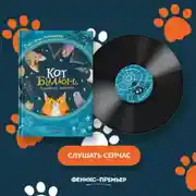 Постер книги Кот Бульон, пушистый детектив