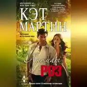 Постер книги Аромат роз