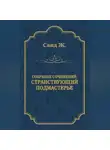 Жорж Санд - Странствующий подмастерье