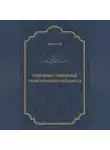 Вальтер Скотт - Приключения Найджела