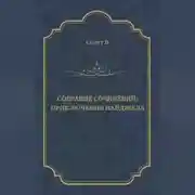 Постер книги Приключения Найджела