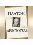 Платон - Уроки политики. Как избежать переворота