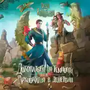 Постер книги Докопаться до Тёмного, или Архиомагия в действии