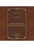 Уильям Кингстон - Приключения в Африке. Приключения юного раджи (сборник)
