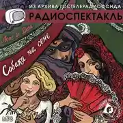 Постер книги Собака на сене (спектакль)