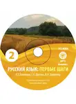 Т. Шутова - Первые шаги. Часть 2