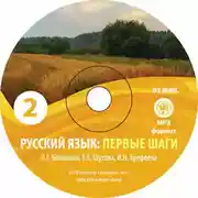 Постер книги Первые шаги. Часть 2