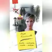 Постер книги Алиби – надежда, алиби – любовь