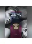 Елена Доброва - Роскошные волосы. Уход, прически, укладки