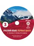 Т. Шутова - Первые шаги. Часть 3