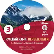 Постер книги Первые шаги. Часть 3