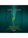 Оуэн Чейз - Китобоец «Эссекс». В сердце моря (сборник)