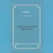 Постер книги Тайна королевы Елизаветы