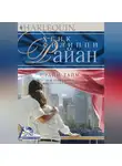 Хенк Райан - Прайм-тайм