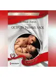 Донна Хилл - Острота тайных ласк