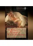 Маргерит Кэй - Повеса и наследница