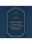 Джеймс Фенимор Купер - Пионеры, или У истоков Сосквеганны. Хижина на холме, или Вайандоте (сборник)