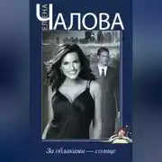 Постер книги За облаками – солнце