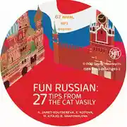 Постер книги Занимательный русский