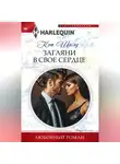 Кэт Шилд - Загляни в свое сердце