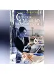 Ирина Комарова - Список опасных профессий