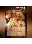 Маргерит Кэй - Беспутный лорд