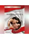 Бренда Джексон - Неминуемая страсть