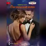 Постер книги Эхо неугасшей любви