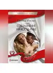 Пиппа Роско - Соблазнение на Коста-Рике