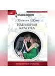 Кейтлин Крюс - Идеальная красота
