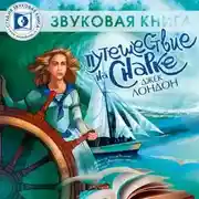 Постер книги Путешествие на «Снарке»