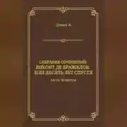 Постер книги Виконт де Бражелон, или Десять лет спустя. Часть четвертая