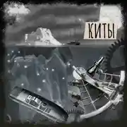 Постер книги Если вы слышите эту запись. Киты