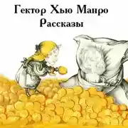 Постер книги Чёрный юмор. Рассказы