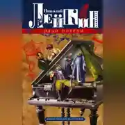 Постер книги Ради потехи. Юмористические шалости пера