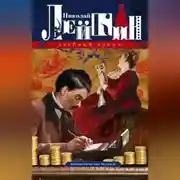 Постер книги Хлебный вопрос. Юмористические рассказы