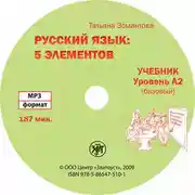 Постер книги Пять элементов. Часть 2