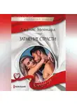 Джанис Мейнард - Затмение страсти