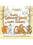 Андрей Кузьменков - Simple Grammar Songs for Young Learners (Простая английская грамматика в песнях для детей и взрослых)