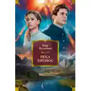 Постер книги Штурм Дюльбера