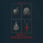 Постер книги Крест Верхолесья