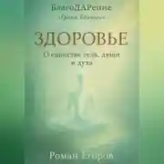 Постер книги «Здоровье»