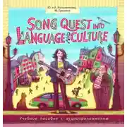 Постер книги Easy Songs to Learn Grammar and Culture