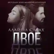 Постер книги Двое