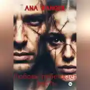 Постер книги Любовь побеждает месть