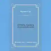 Постер книги Гетера Лаиса (Под солнцем Афин)