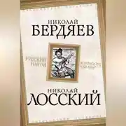 Постер книги Русский народ. Богоносец или хам?