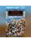 Виктор Поротников - Батыево нашествие. Повесть о погибели Русской Земли